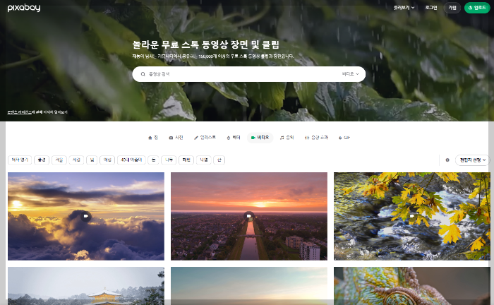 저작권 무료 동영상 다운로드 사이트 pixabay 픽사베이