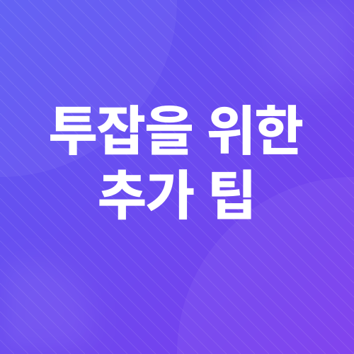 투잡_4