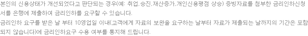 하나은행 주택담보대출