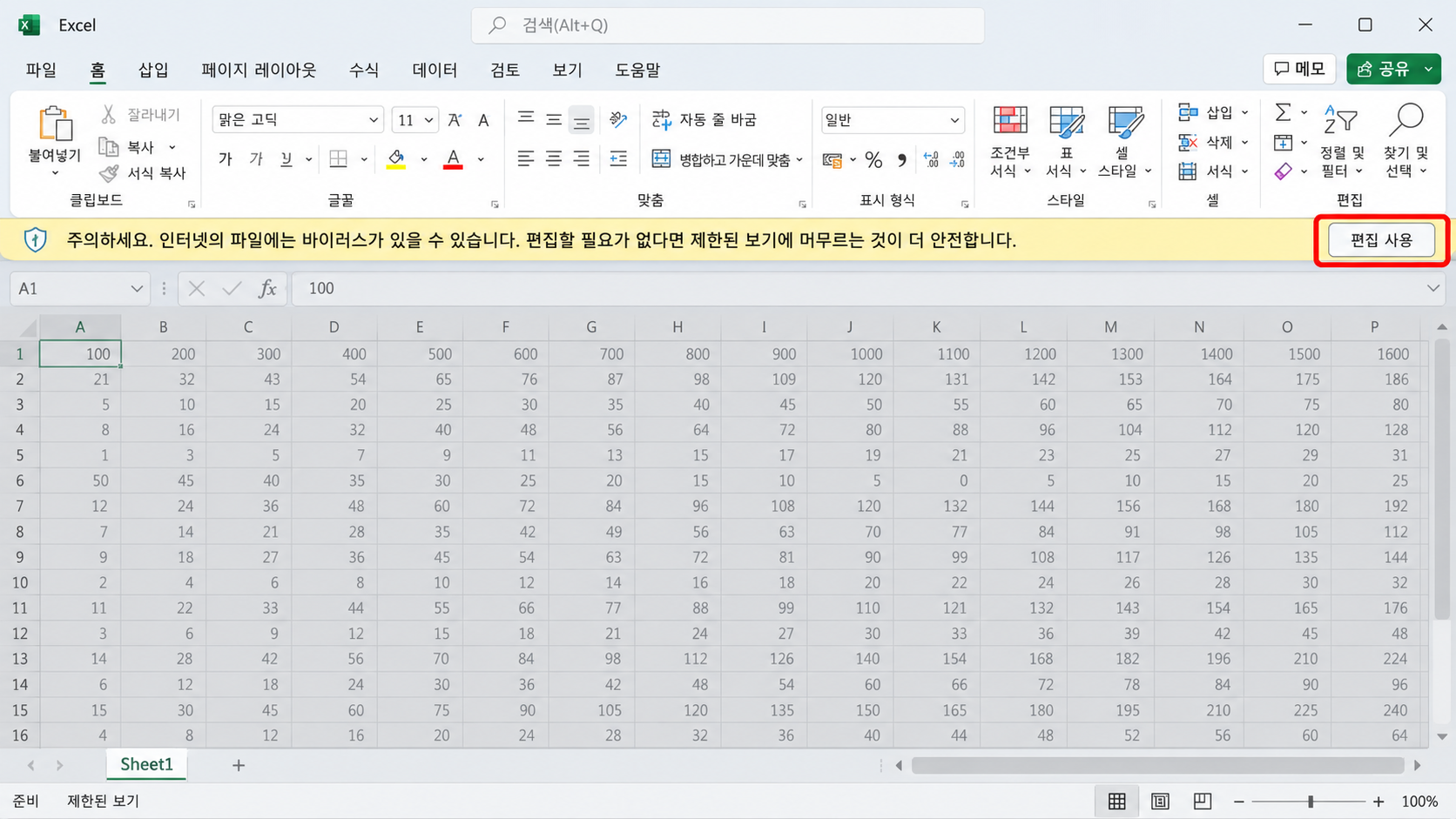 제한된 보기 편집 사용 표시줄