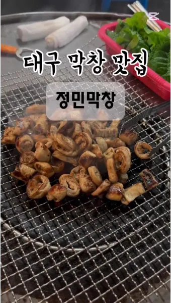 대구 대표 음식 막창 따로국밥 납작만두 뭉티기 소개_19