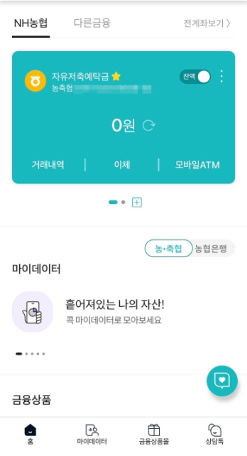 농협 통장사본 발급하기