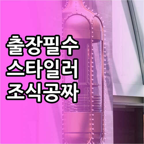 전주 혁신도시 근처 비즈니스 출장 숙..