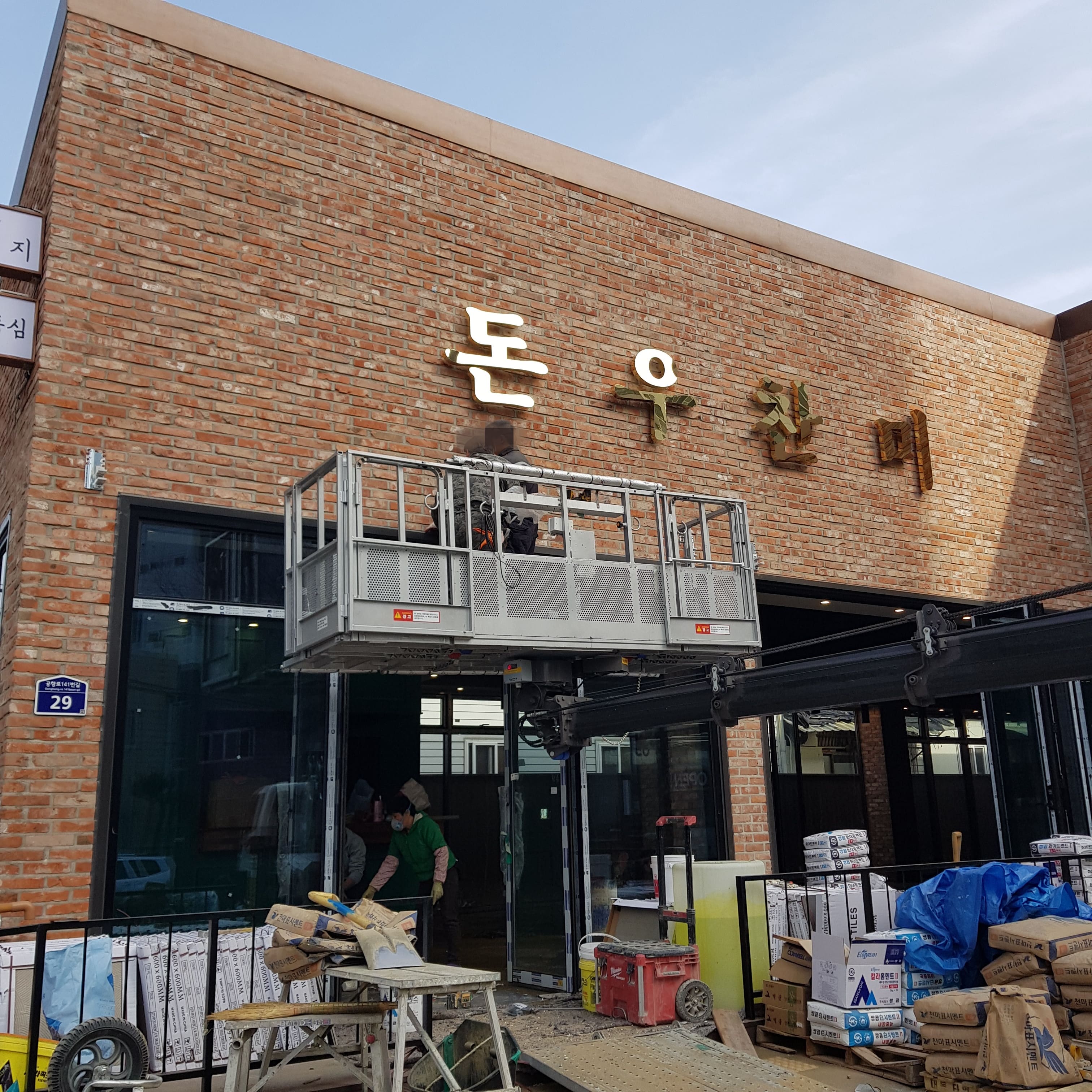 돈우찬미 어닝시공