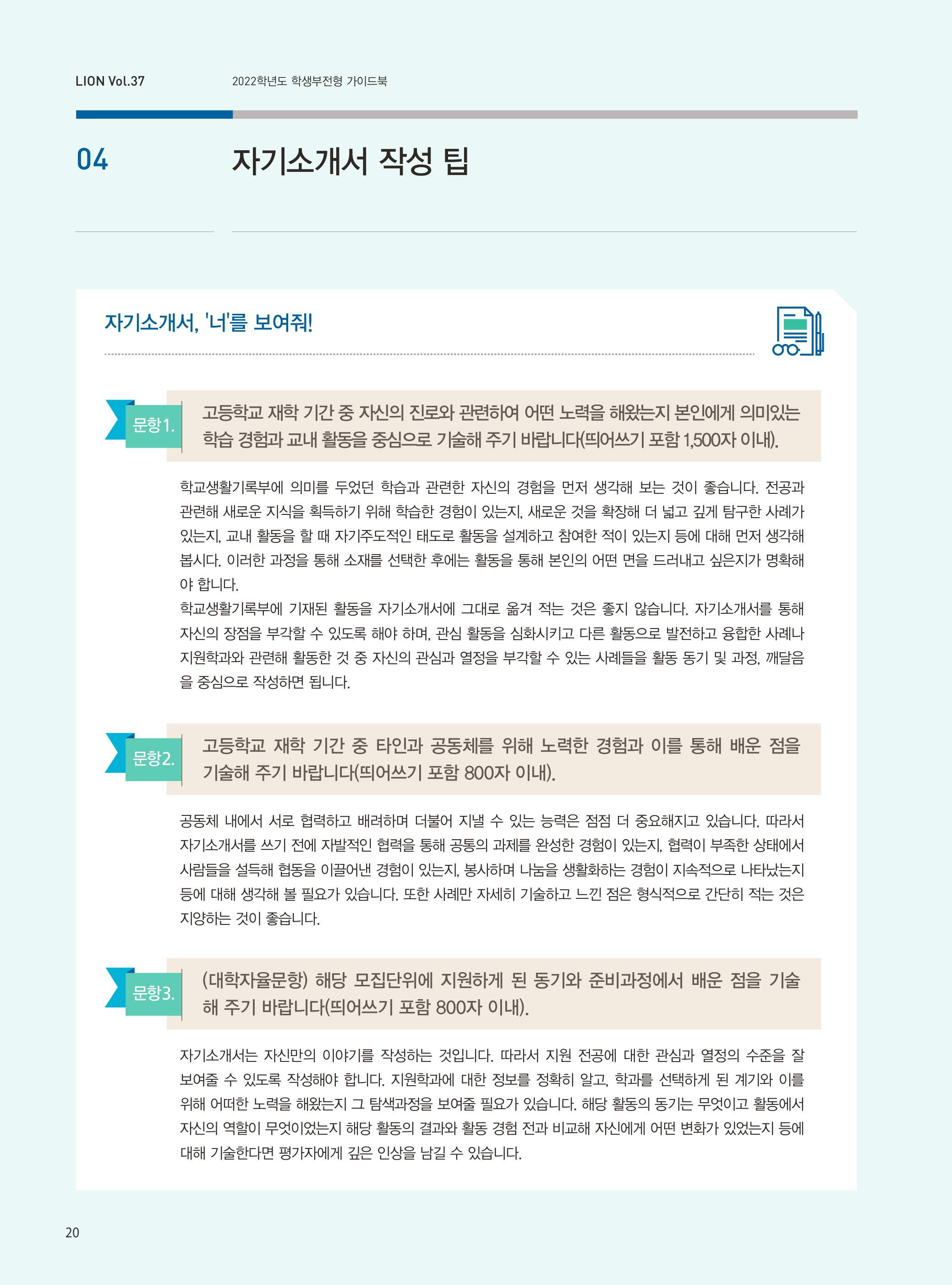 2021학년도-경희대학교-수시-자기소개서-작성-팁-1