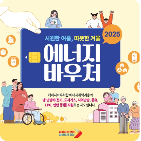 2025년 에너지 비우처 신청