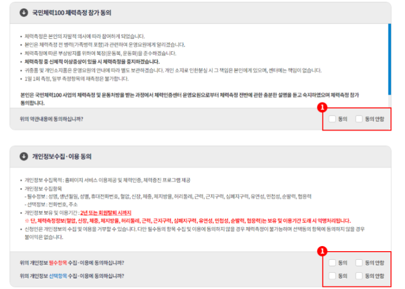 국민체력100 홈페이지 이미지입니다.