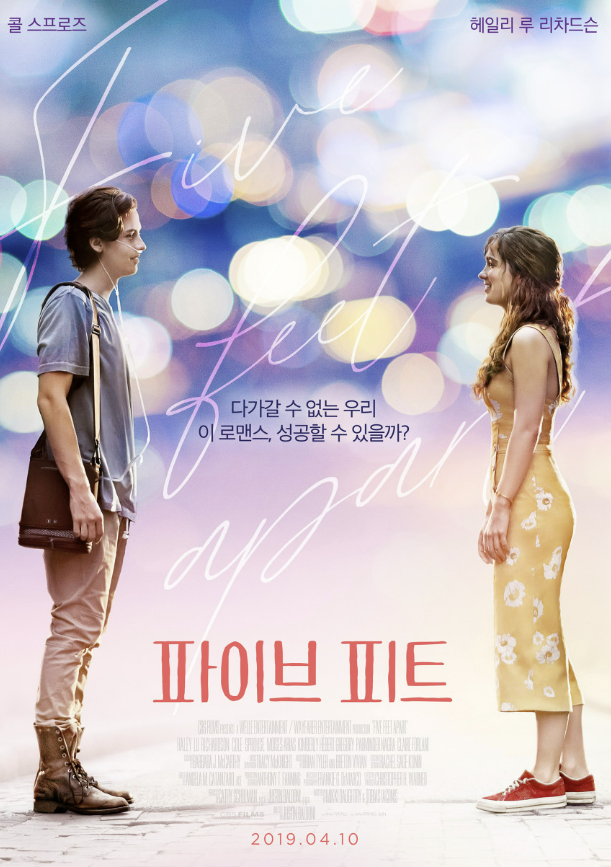 영화 파이브 피트 포스터