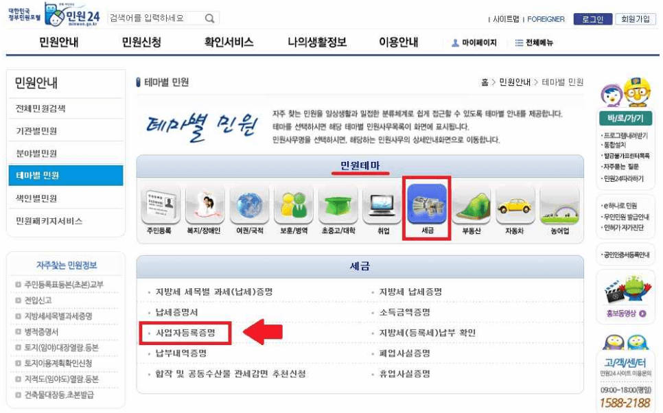 사업자등록증명원 발급방법