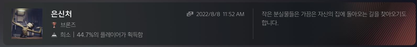 리틀 나이트메어 공략