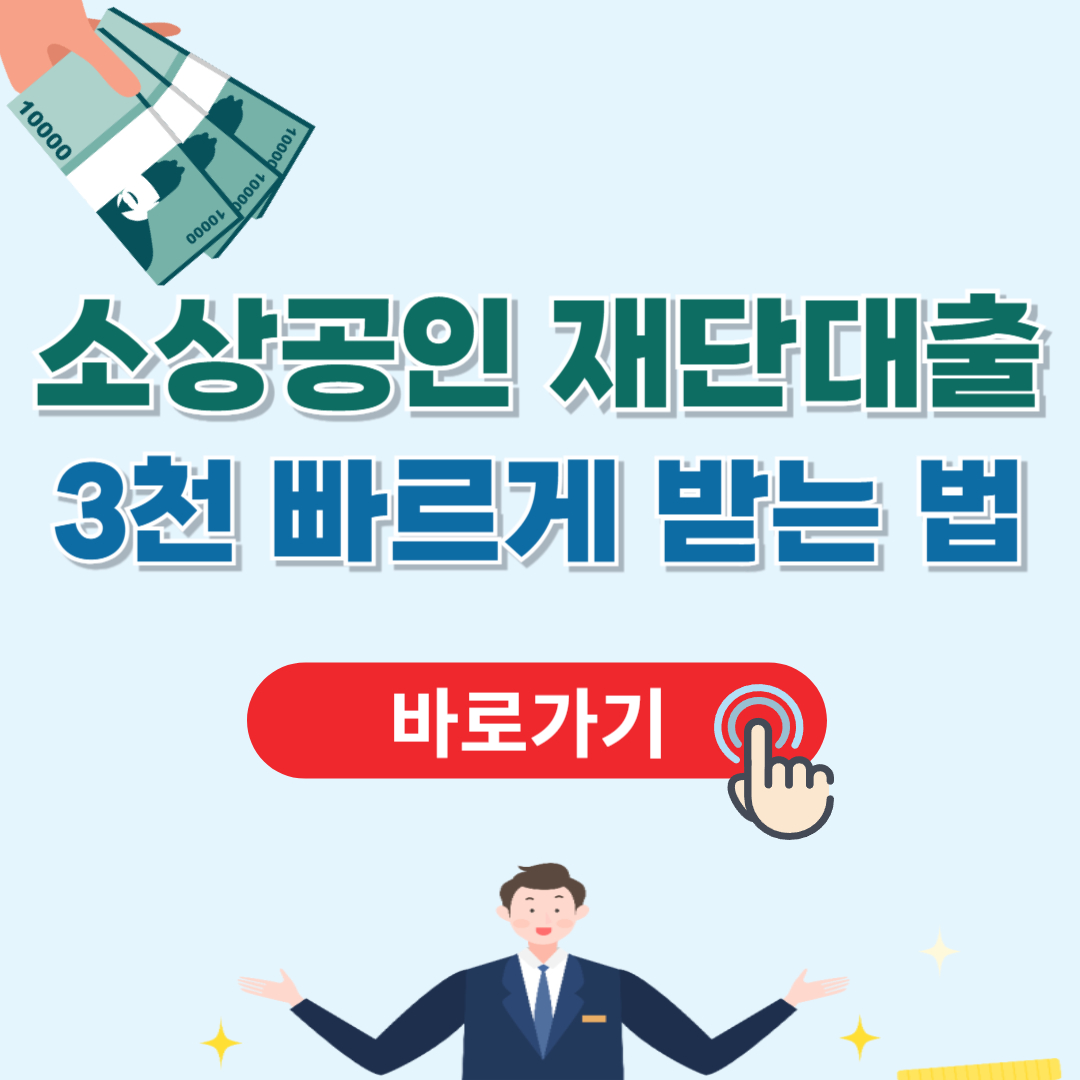 신용보증재단 대출