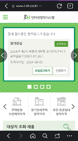 서울주택도시공사 인터넷 청약시스템 2024년 제2차 
보증금 지원형 장기 안심주택 입주 신청