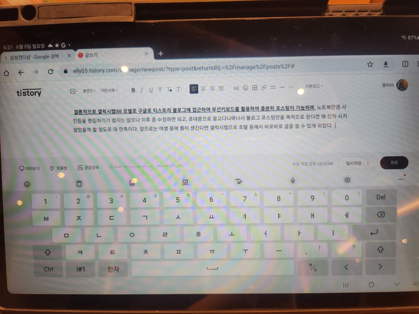 갤럭시탭S6 키보드 화면