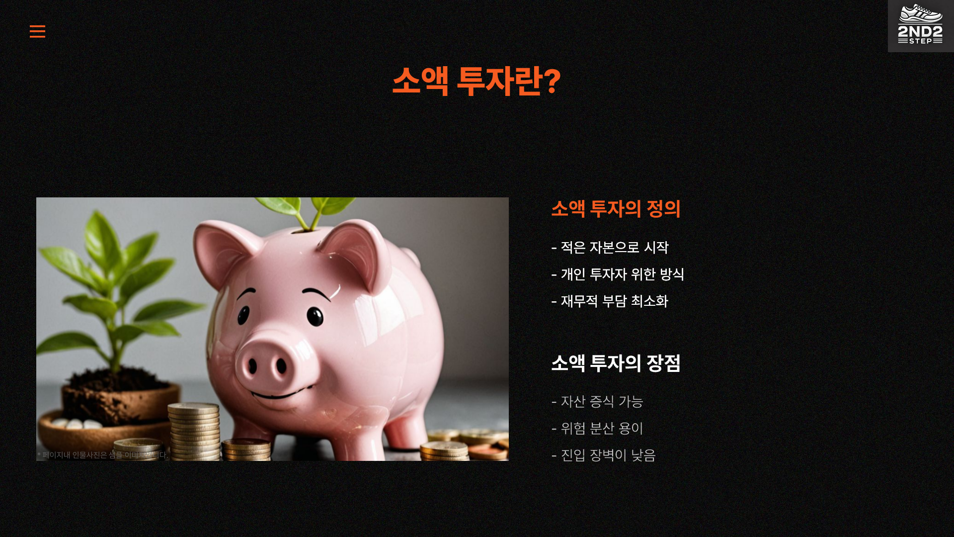 소액투자란 ?