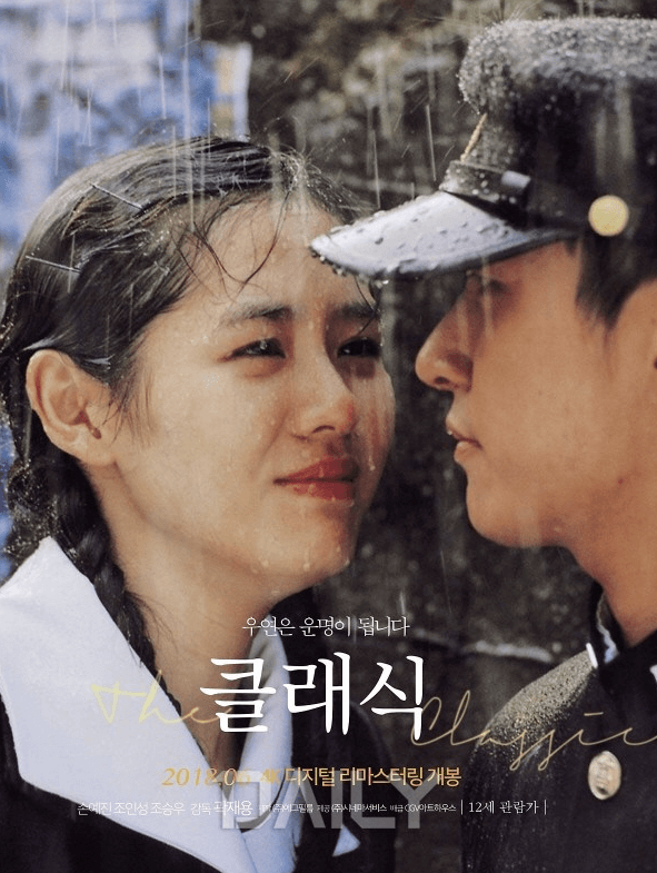 영화 클래식