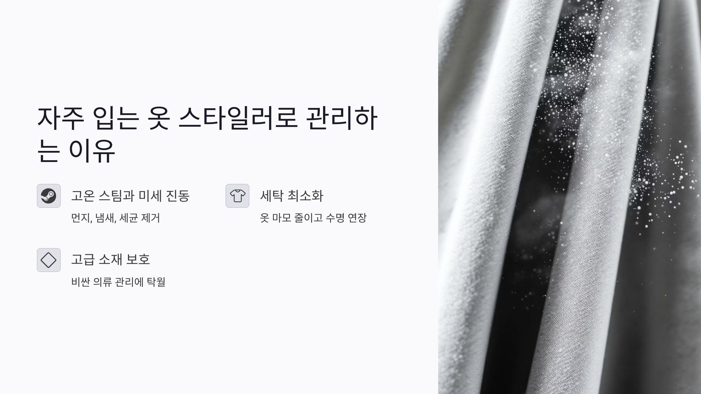 자주 입는 옷 스타일러로 관리하는 이유