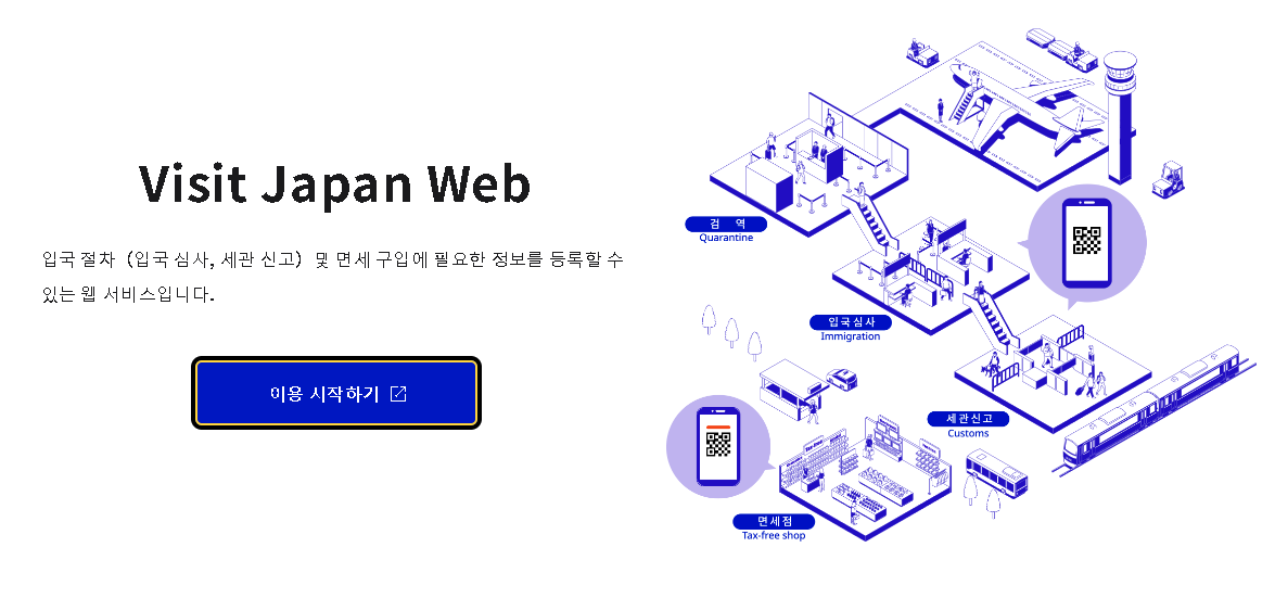 비짓재팬