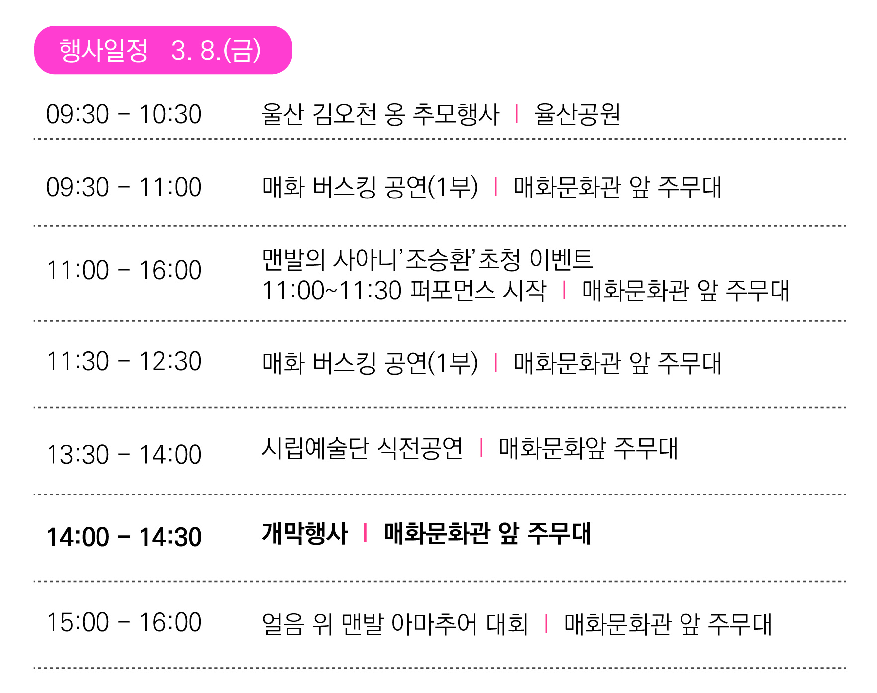 제 23회 광양매화축제 행사소개, 축제안내, 관련영상