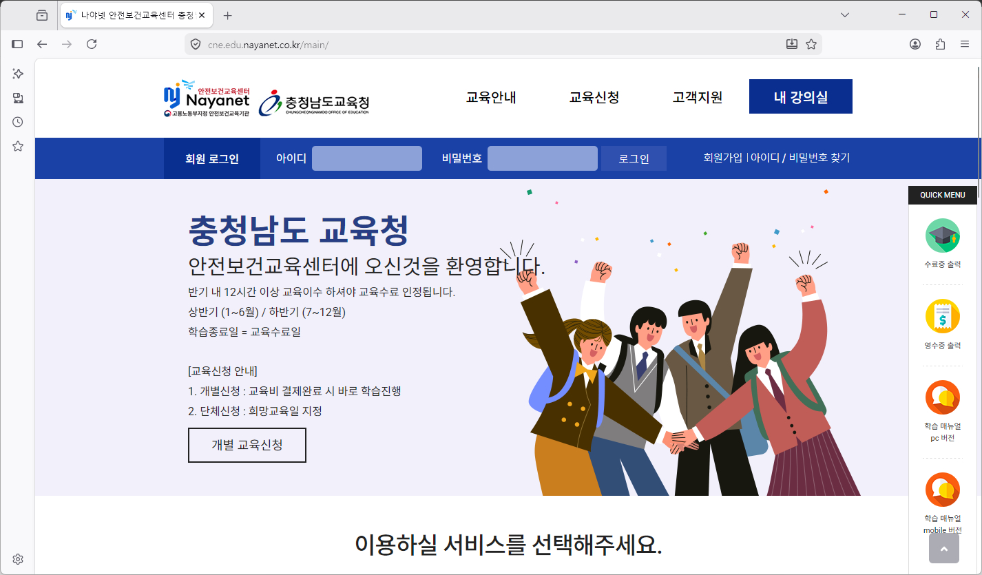나야넷-충남교육청-홈페이지
