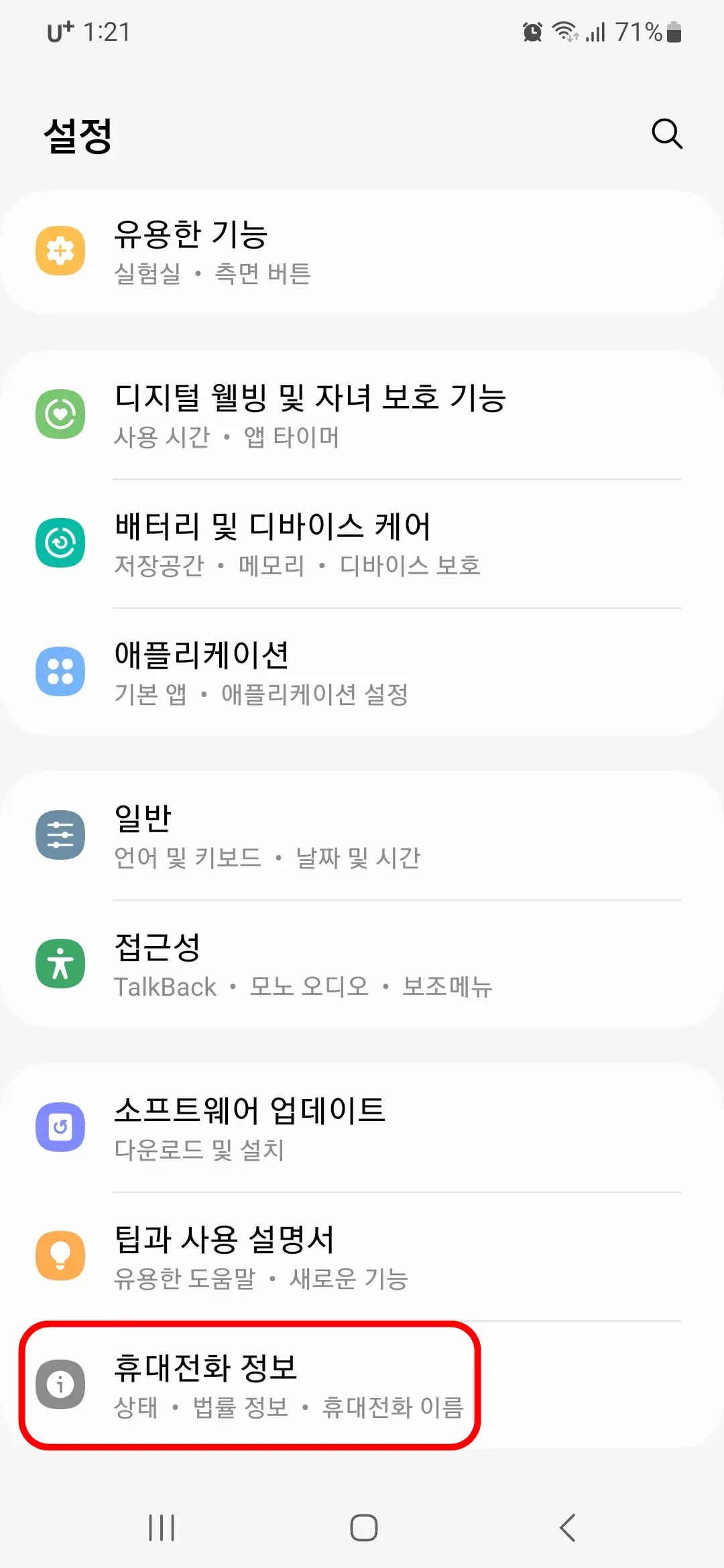 휴대전화 정보