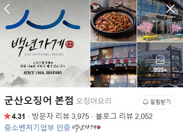 군산오징어 네이버 플레이스