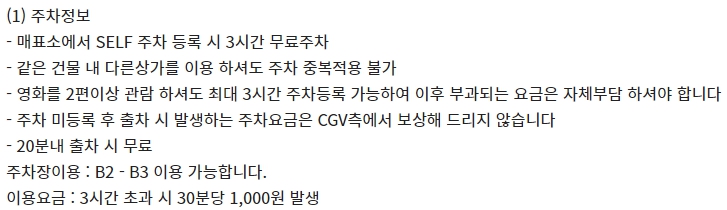 오산중앙 CGV 주차