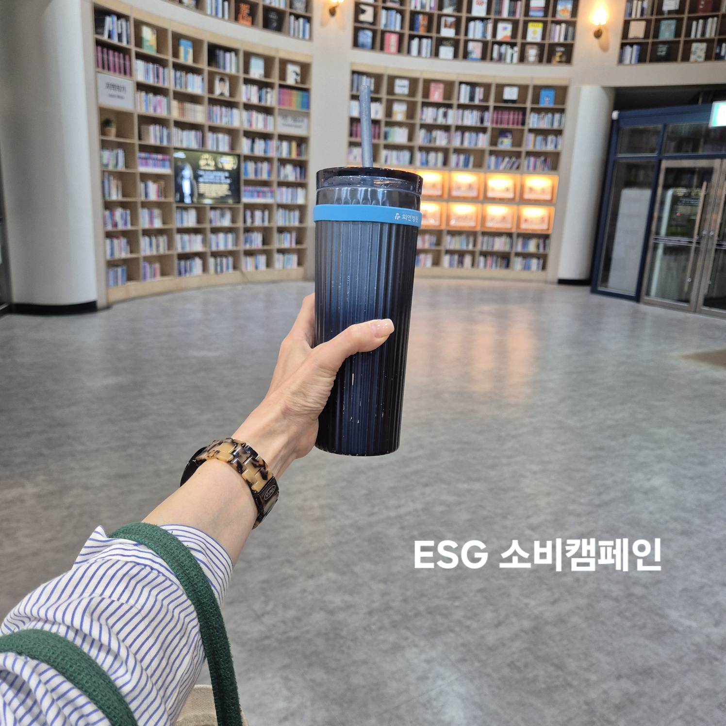 ESG 소비 캠페인