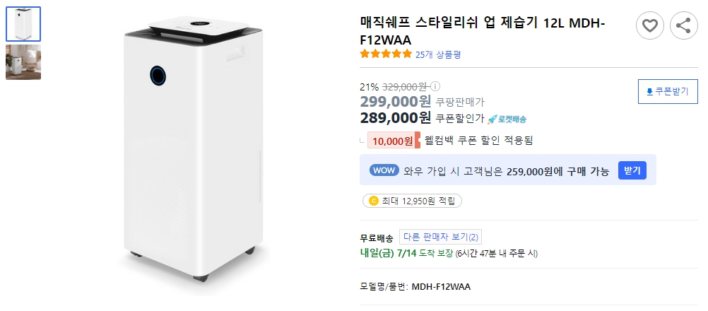 매직쉐프-스타일리쉬-업-제습기-12L-MDH-F12WAA