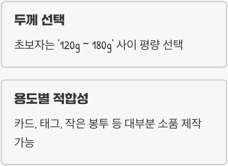 모든 시작은 &amp;#39;종이 고르기&amp;#39;부터