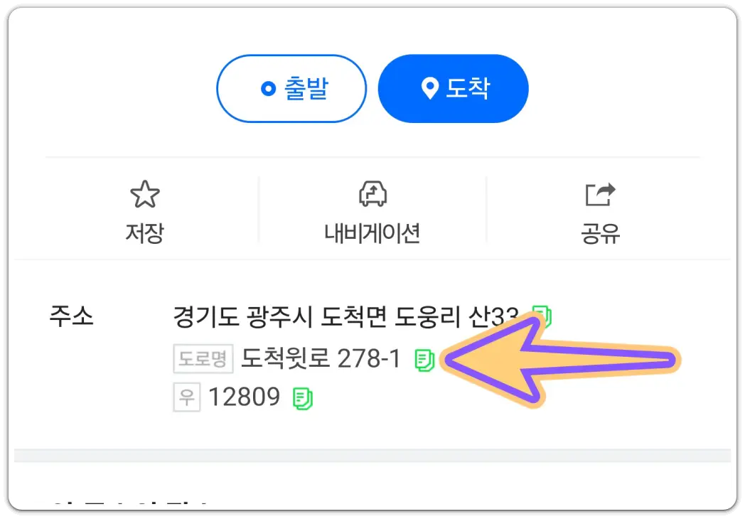 지번주소로-도로명주소-찾는-방법