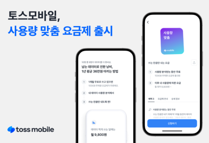 토스모바일