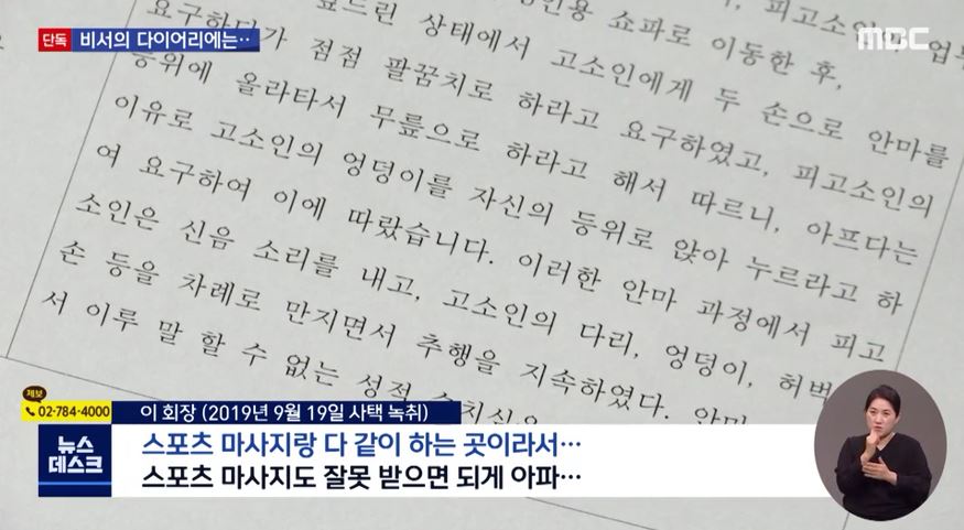 자동차부품 회사 회장 이름 스포츠협회장 비서 성추행 성폭행 갑질