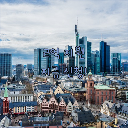 창업기업 경쟁력 UP! 최대 2억 R