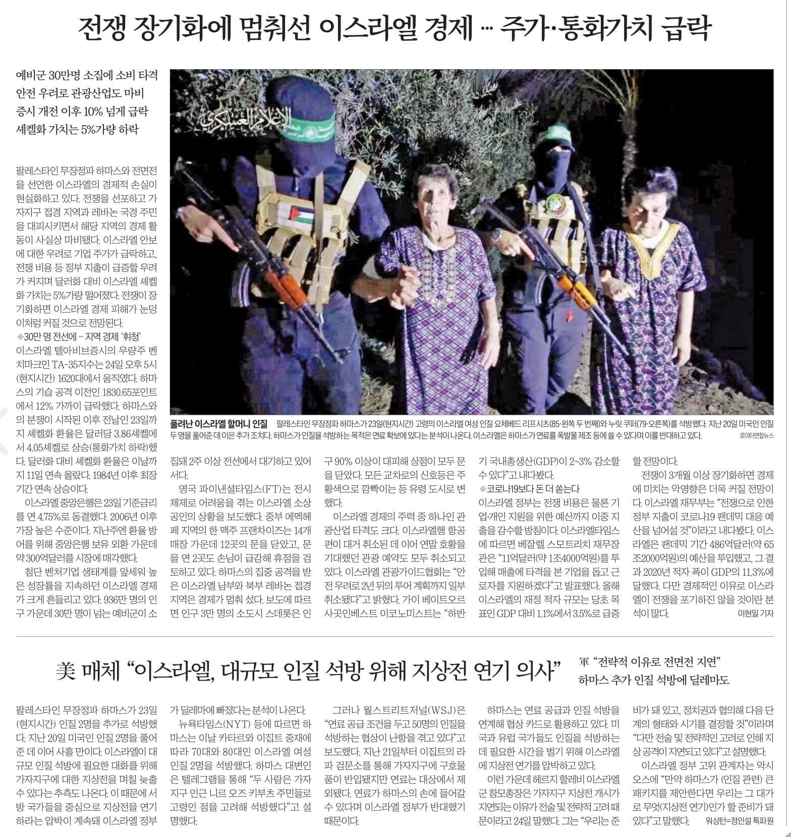 10월 25일 수요일 신문스크랩