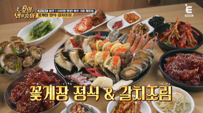 토요일은-밥이-좋아-여수-꽃게장-정식-갈치조림