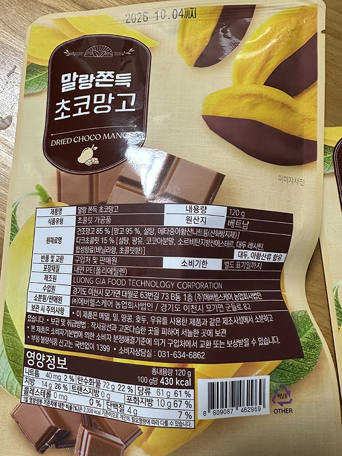 말랑쫀득 초코 망고 포장2