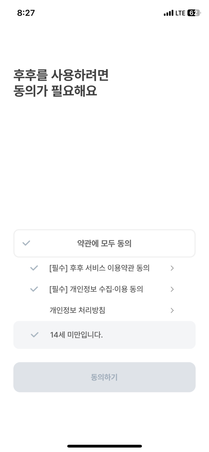 후후 앱 설치 2단계 이미지