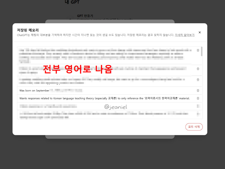 한국어로 대화를 나눠도 챗지피티에 저장된 메모리는 전부 영어이다.