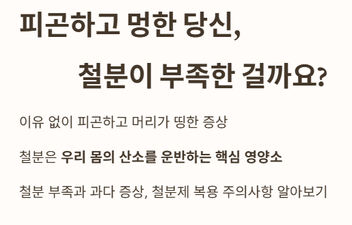 피곤하고 멍한 당신, 철분이 부족한 걸까요?