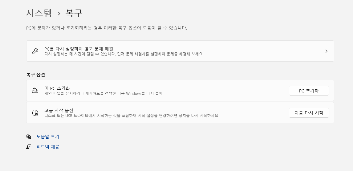 윈도우 PC 초기화