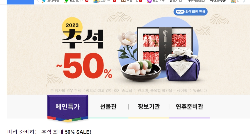 시즌별 기획전 및 할인 탭 확인