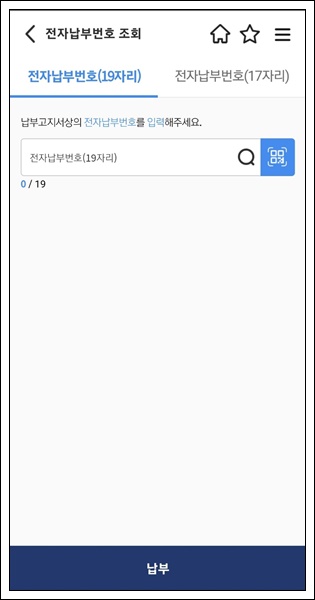 자동차세 미납시 과태료 독촉고지서 납부 방법