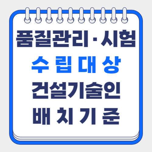 품질관리시험계획 수립대상공사