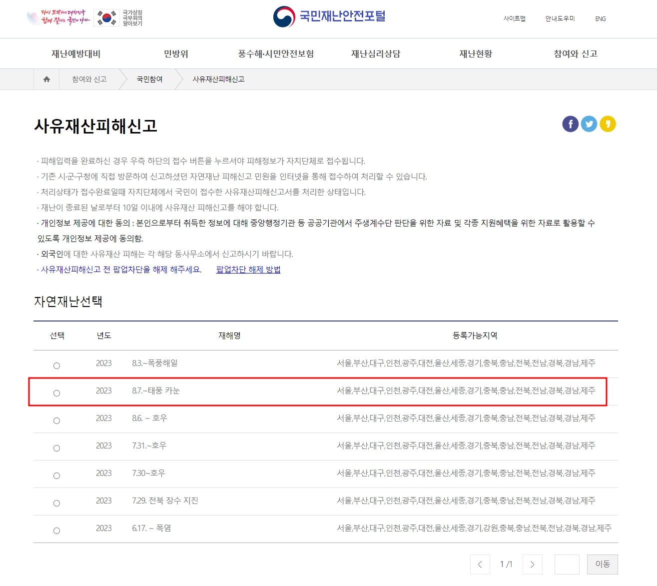 태풍 카눈 피해