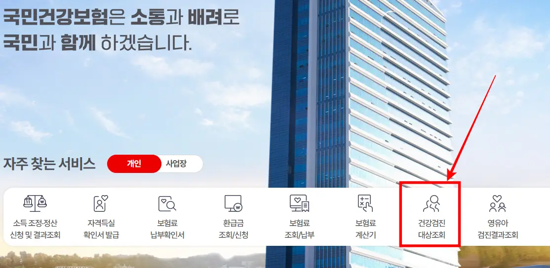 국가건강검진-대상자-조회