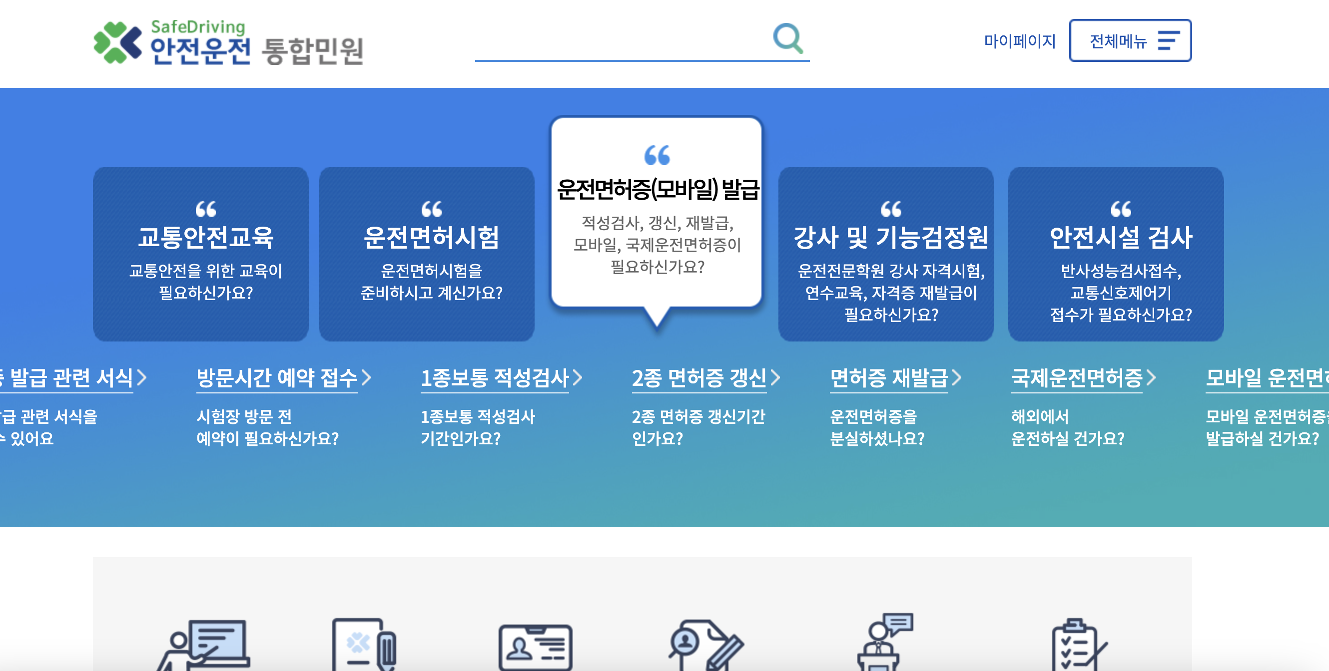 운전 면허증 재발급 방법 및 준비물 미리보기(+2024)