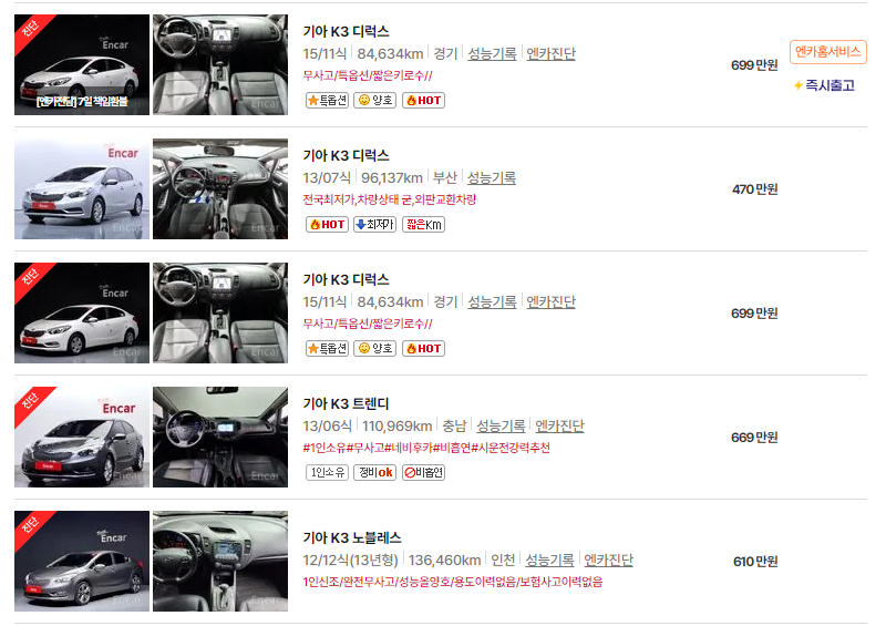 기아 K3 중고차 가격 시세표 24년10월