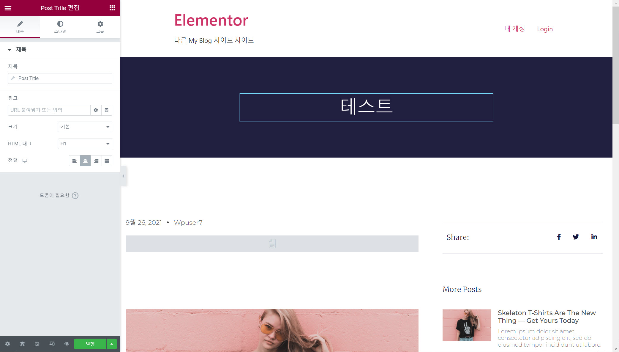 워드프레스 엘리멘터 테마 빌더로 포스트 템플릿 편집하기