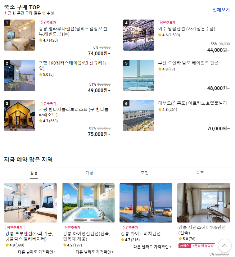 야놀자 펜션 예약 사이트