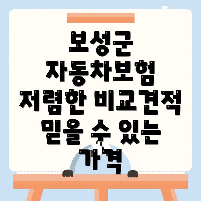 자동차보험 비교견적